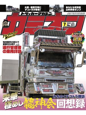 cover image of カミオン511